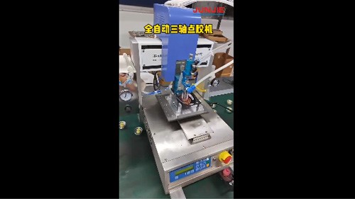 全自動三軸點膠機