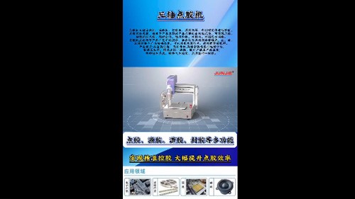 點膠機
