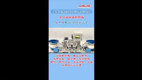 磁路點膠機