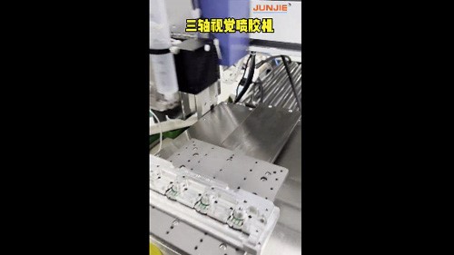 三軸視覺噴膠機